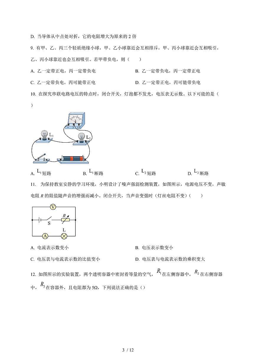 河南省郑州外国语中学2025~2026学年九年级上册12月月考物理试卷（含答案）第3页