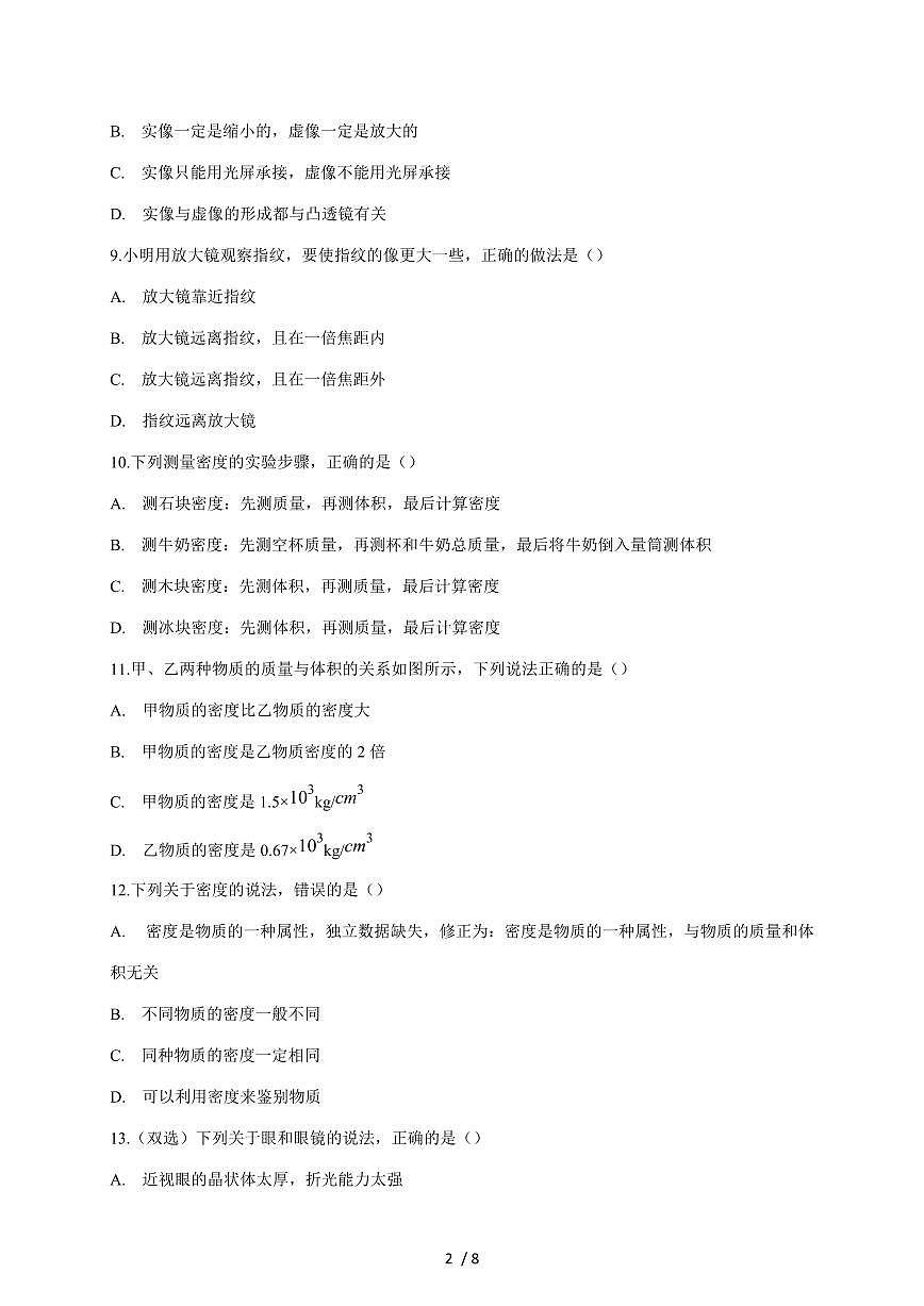 河南省周口市郸城县等校2025~2026学年八年级上册12月月考物理试卷（含答案）第2页