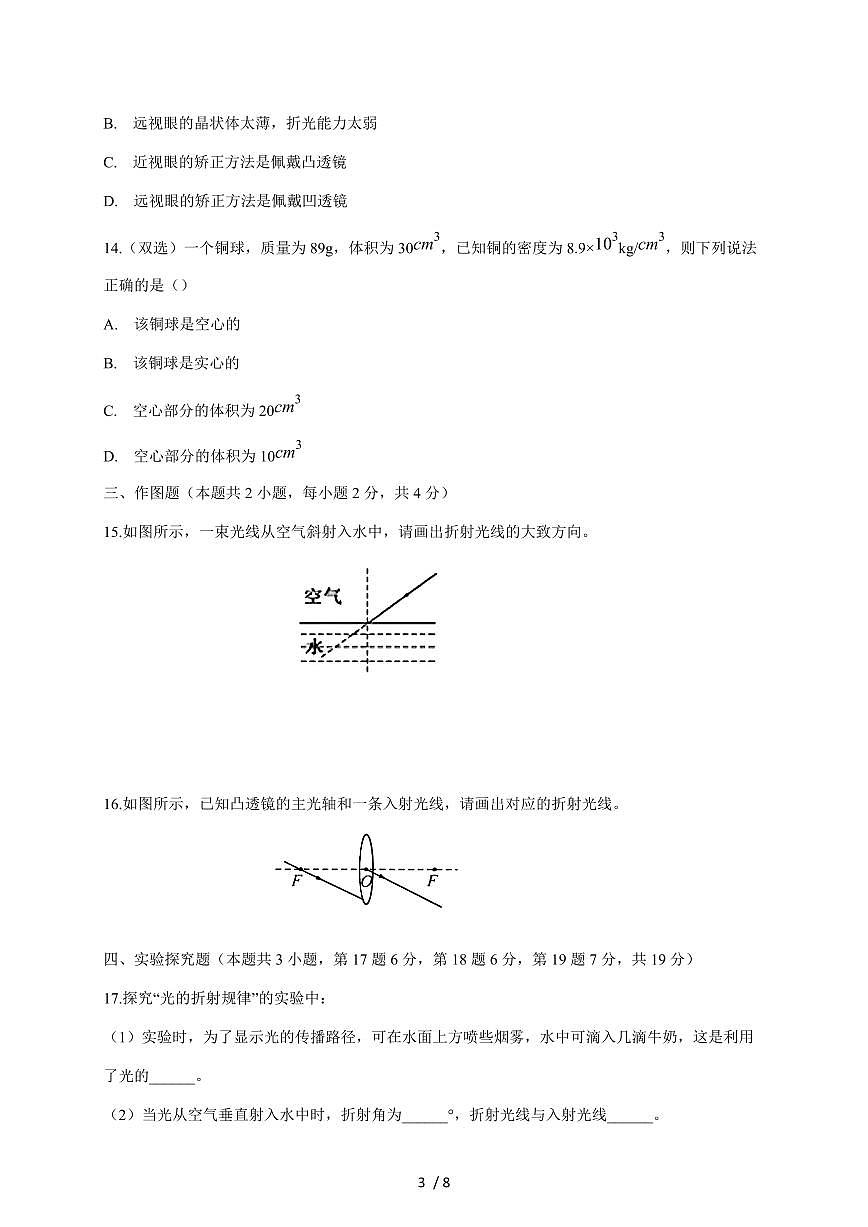 河南省周口市郸城县等校2025~2026学年八年级上册12月月考物理试卷（含答案）第3页