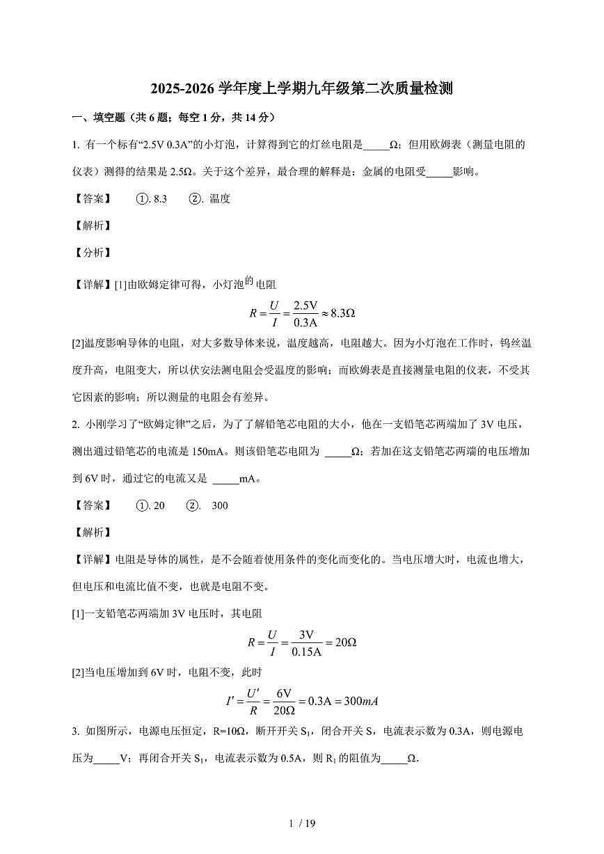 河南省周口市第一初级中学2025~2026学年九年级上册12月综合素质测评物理试卷（含答案）第1页