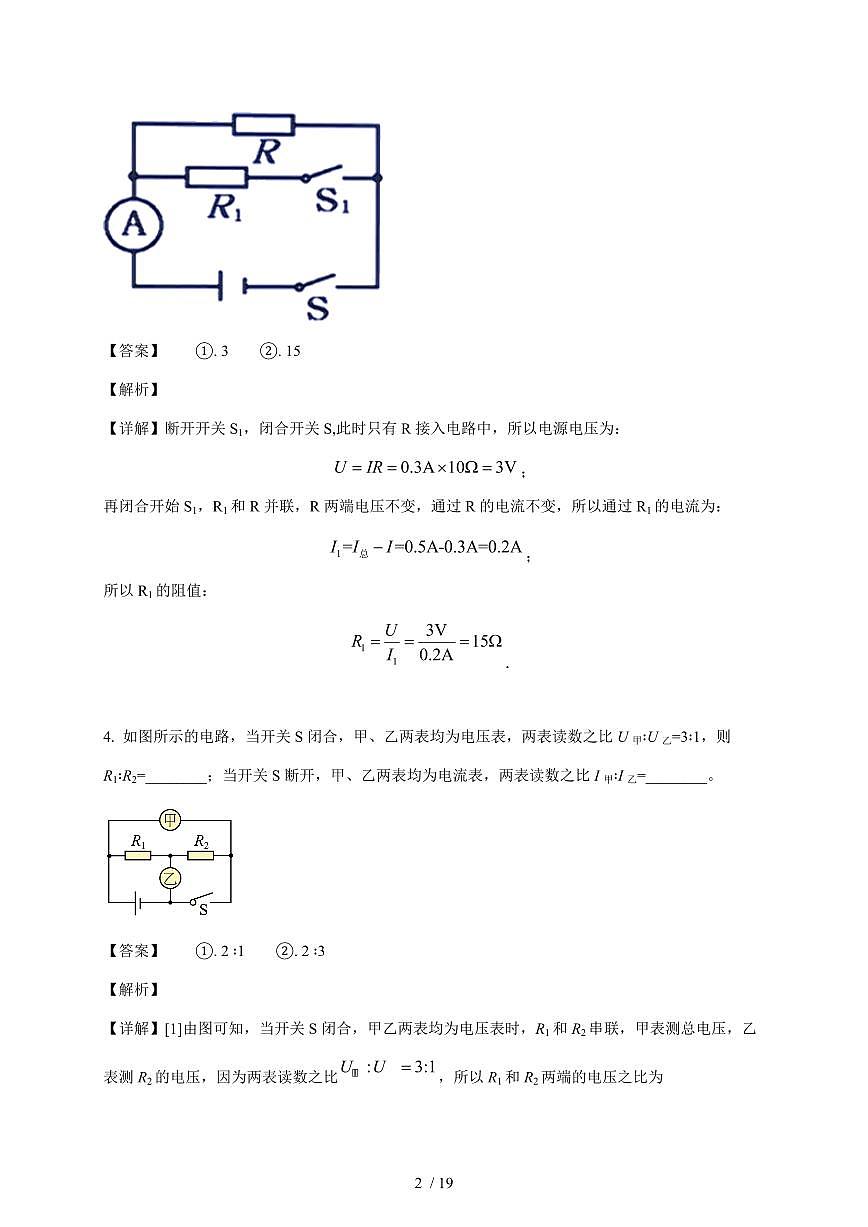河南省周口市第一初级中学2025~2026学年九年级上册12月综合素质测评物理试卷（含答案）第2页
