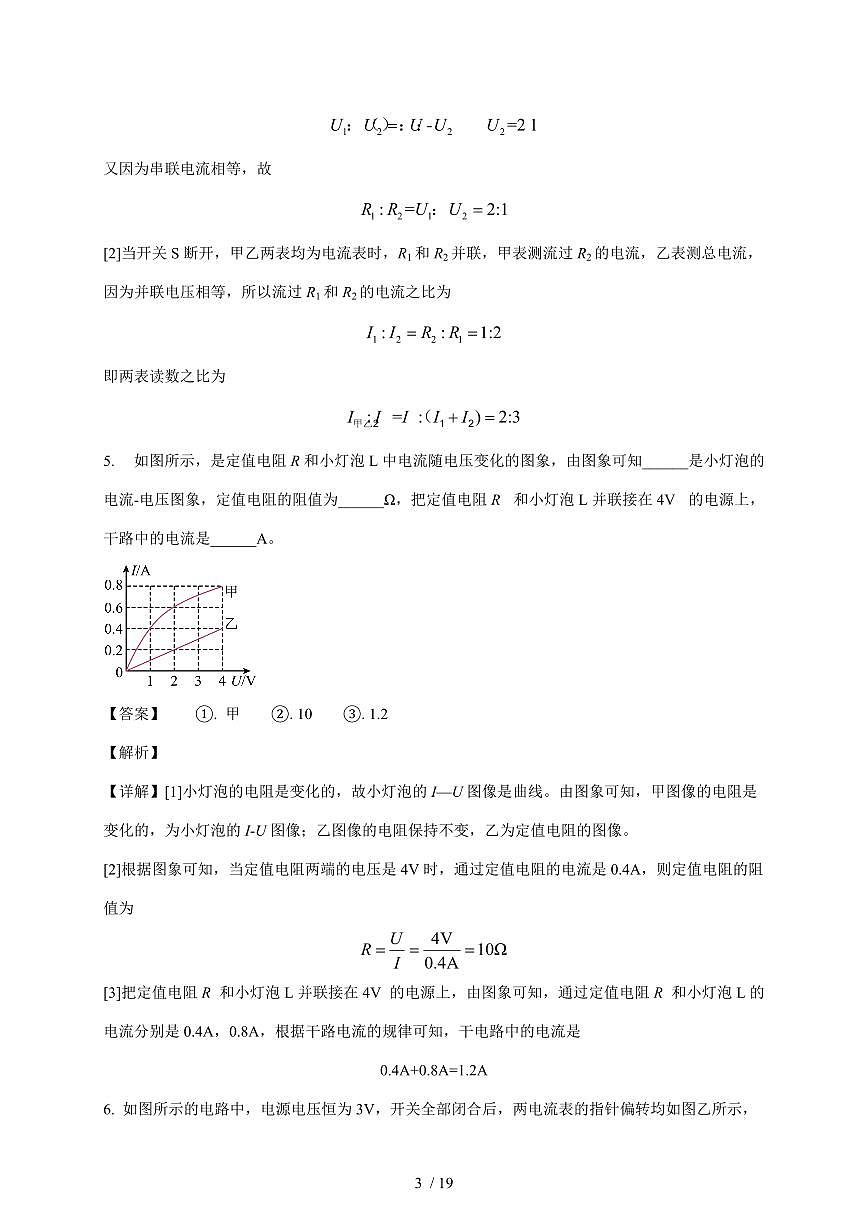 河南省周口市第一初级中学2025~2026学年九年级上册12月综合素质测评物理试卷（含答案）第3页