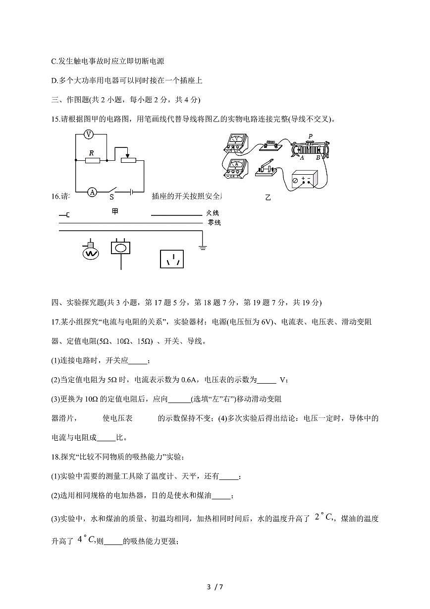 河南省周口市沈丘县两校2026届九年级上册12月月考物理试卷（含答案）第3页