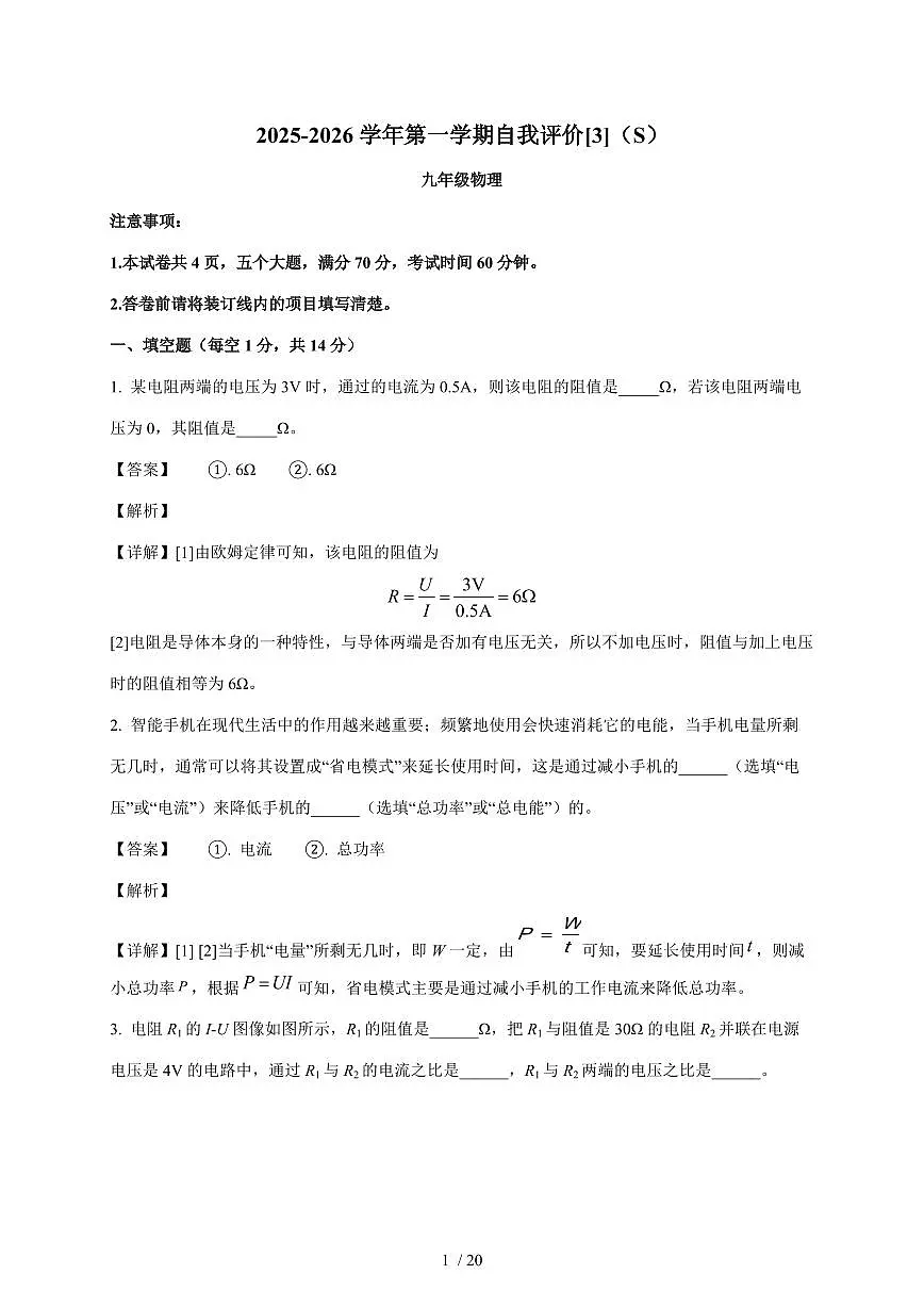 河南周口市部分学校2025~2026学年九年级上册12月月考物理试卷（含解析）第1页