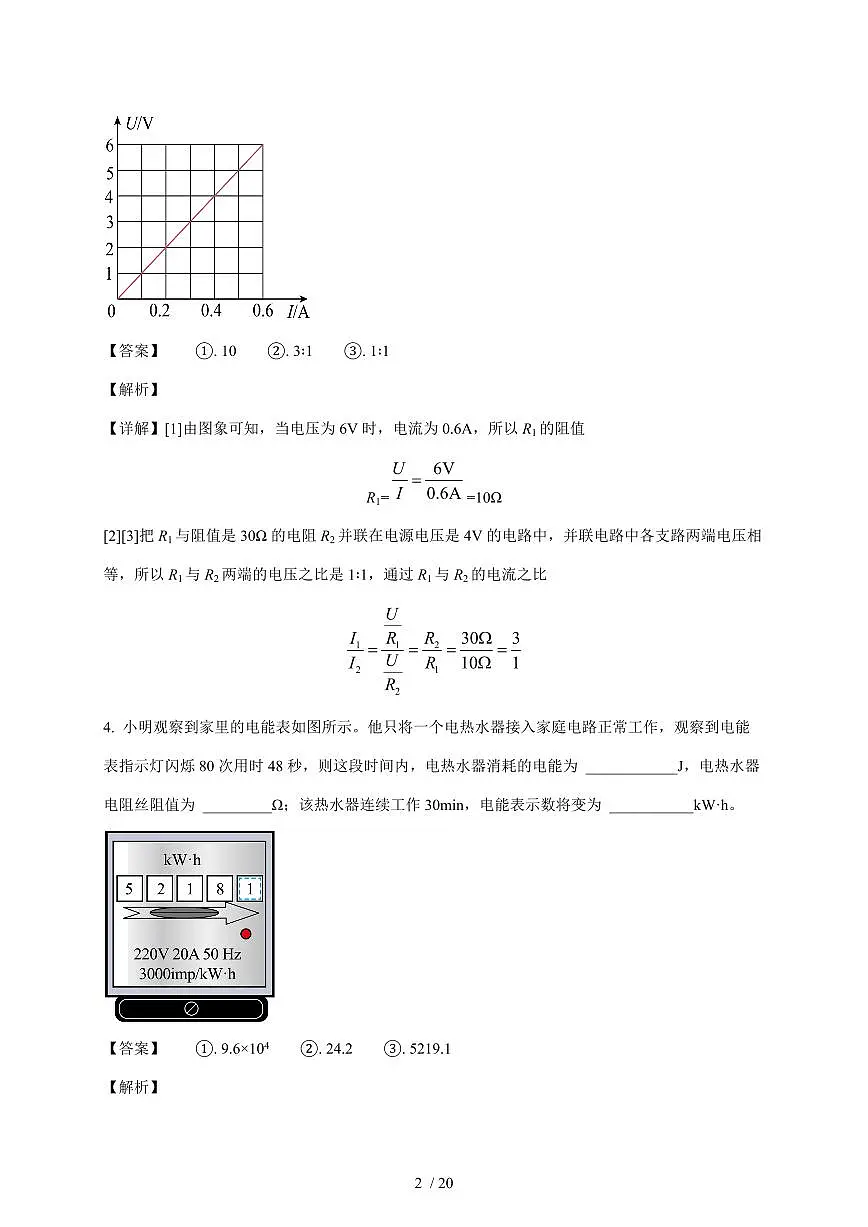 河南周口市部分学校2025~2026学年九年级上册12月月考物理试卷（含解析）第2页