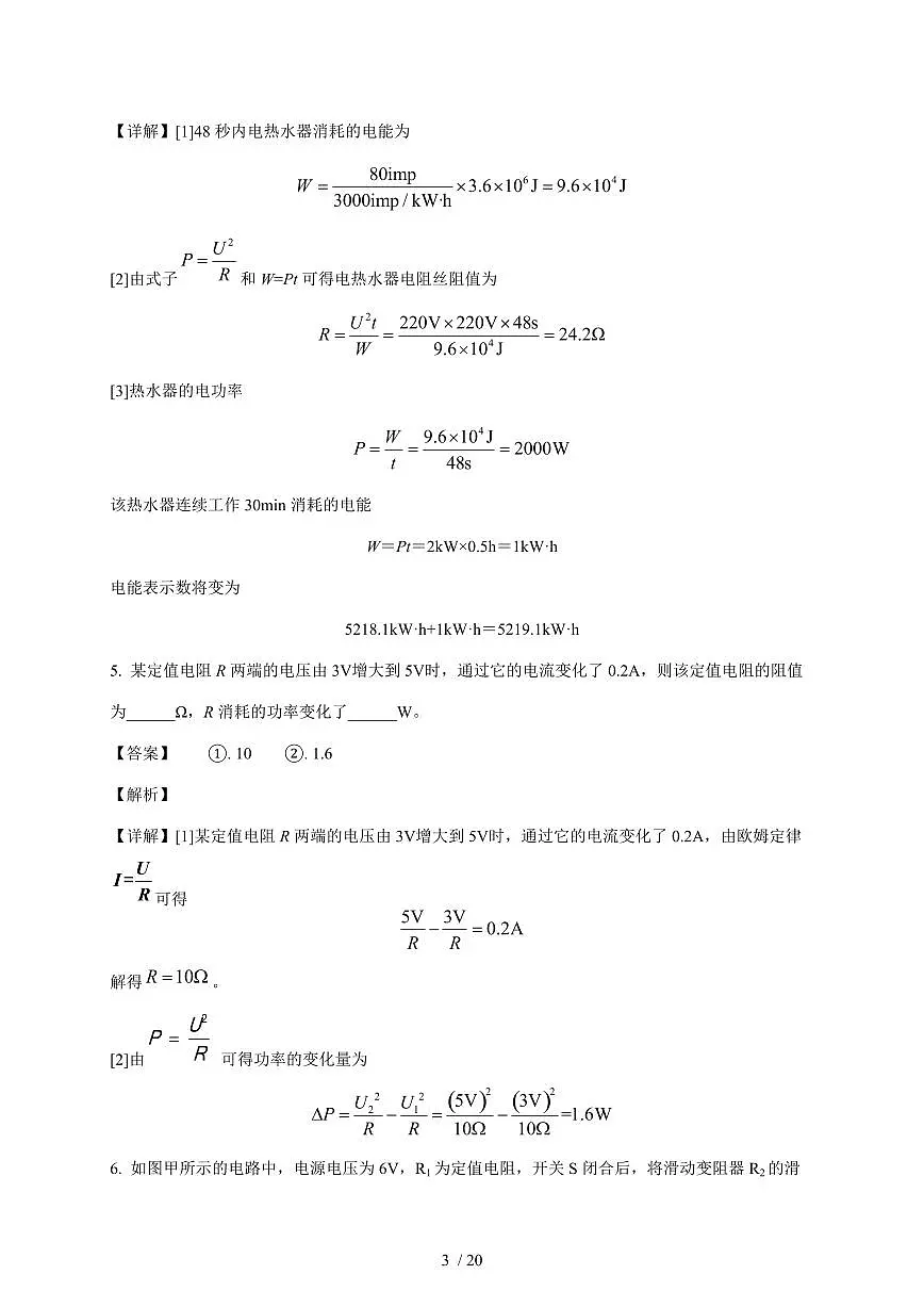 河南周口市部分学校2025~2026学年九年级上册12月月考物理试卷（含解析）第3页
