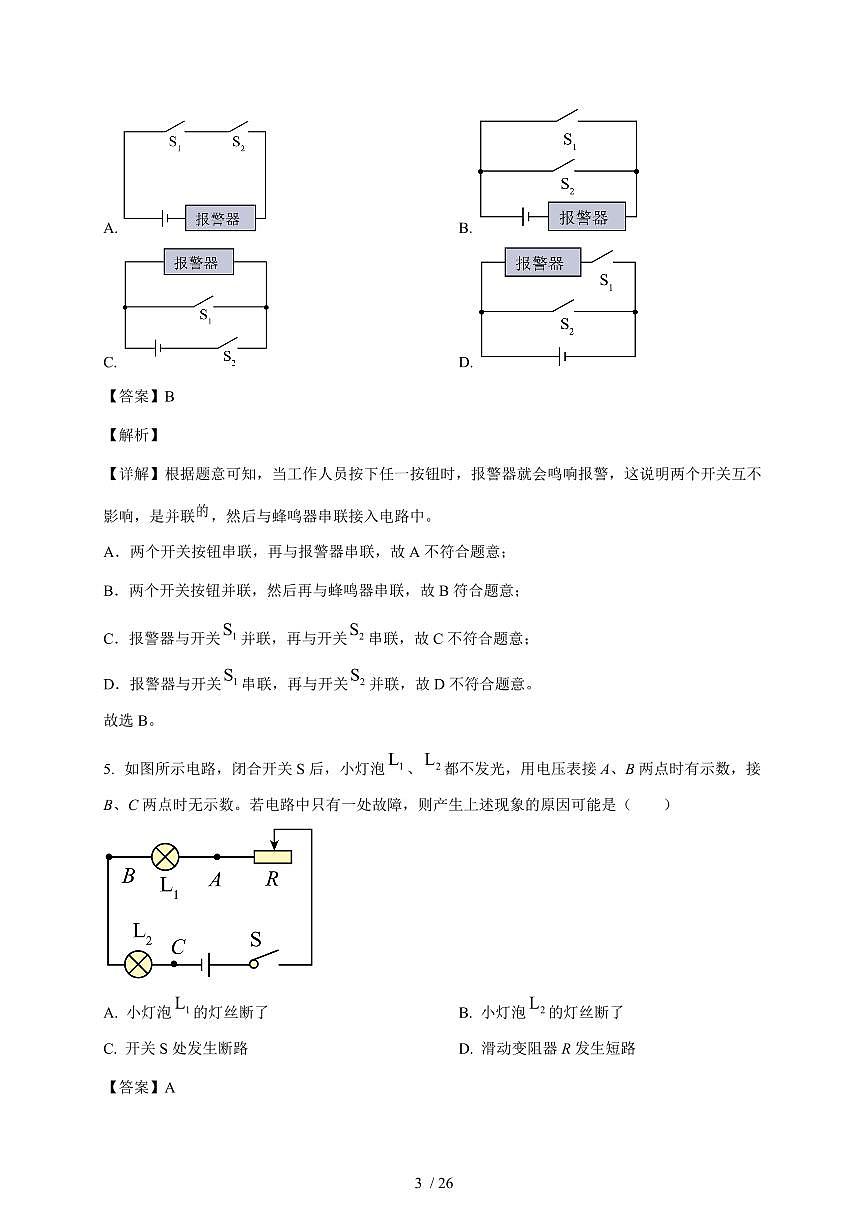 黑龙江省大庆市靓湖教育集团2025~2026学年九年级上册12月月考物理试卷（含解析）第3页