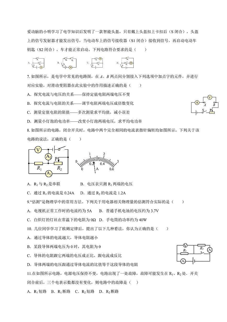 黑龙江省大兴安岭地区漠河市两校联考2025~2026学年九年级上册12月月考物理试卷（含答案）第2页