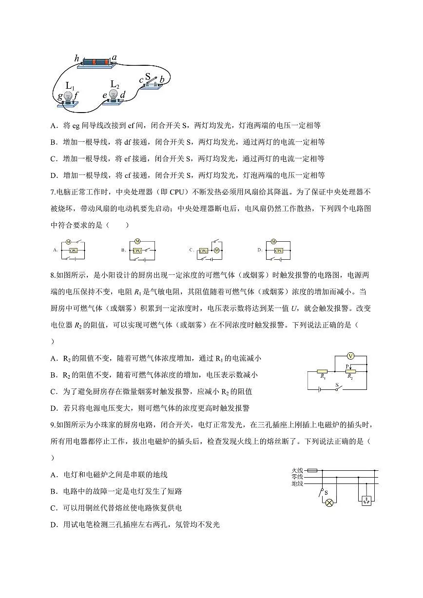黑龙江省七台河市勃利县部分学校联考2025~2026学年九年级上册12月月考物理试卷（含答案）第2页