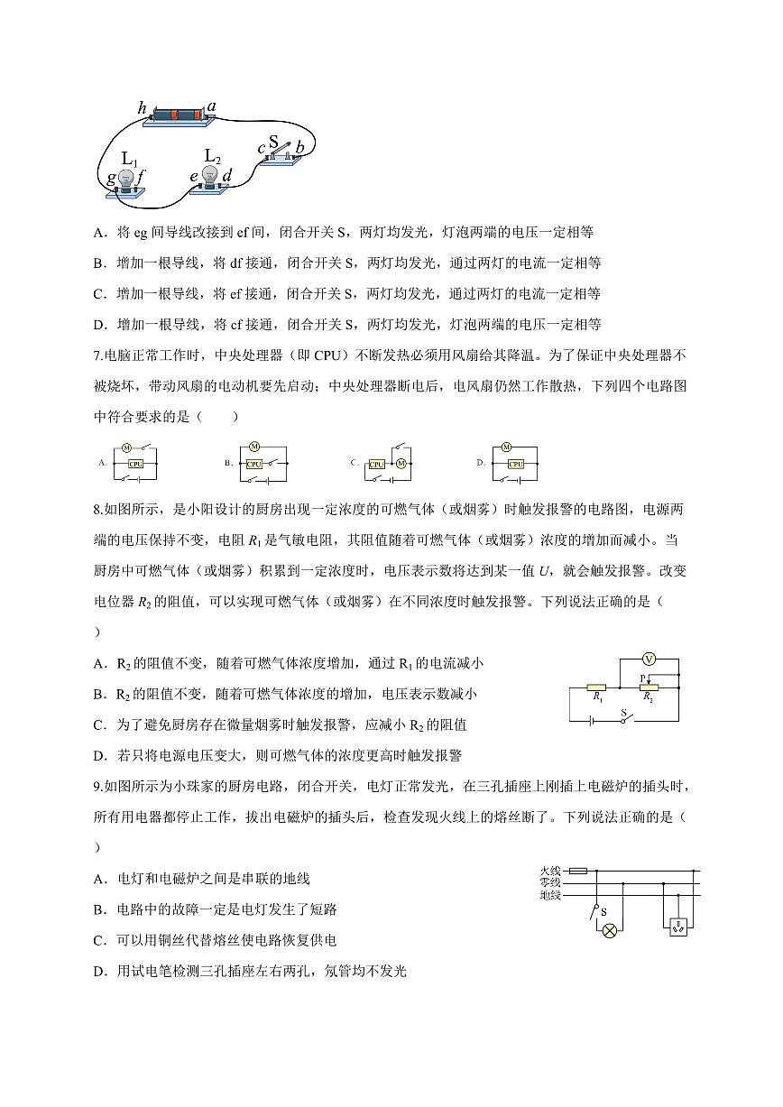 黑龙江省七台河市勃利县部分学校联考2025~2026学年九年级上册12月月考物理试卷（含答案）第2页
