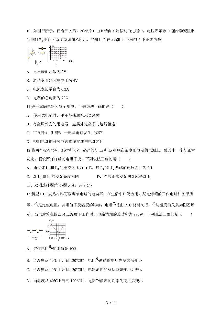 黑龙江省七台河市勃利县部分学校联考2025~2026学年九年级上册12月月考物理试卷（含答案）第3页