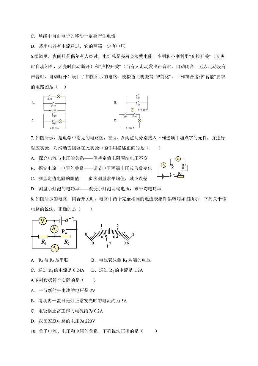 黑龙江省七台河市茄子河区铁山中心河联考2025~2026学年九年级上册12月月考物理试卷（含答案）第2页