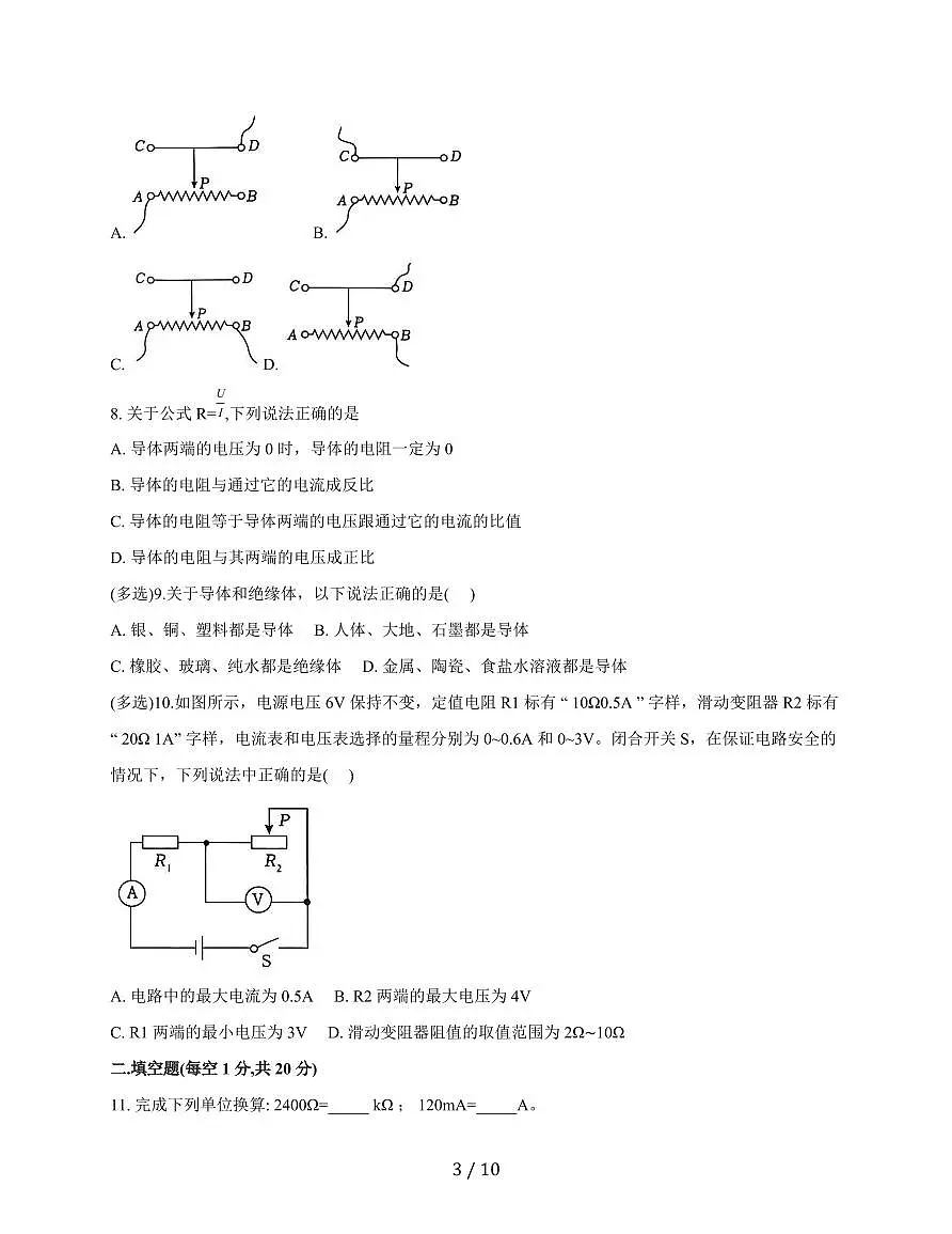 黑龙江省绥化市明水县第二中学2025~2026学年九年级上册12月月考物理试卷（含答案）（含答案）第3页
