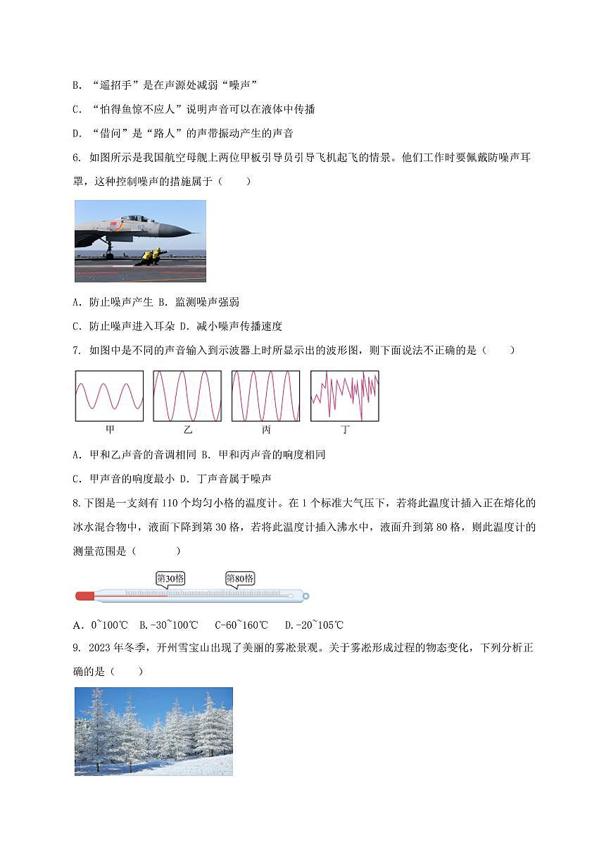 黑龙江省伊春市嘉荫县乡镇中学两校联考2025~2026学年八年级上册12月月考物理试卷（含答案）第2页