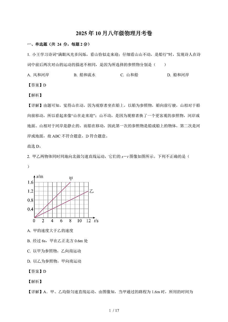 湖北省省直辖县级行政单位潜江市初中联考协作体13校联考2025~2026学年八年级上册10月月考物理试卷（含答案）第1页