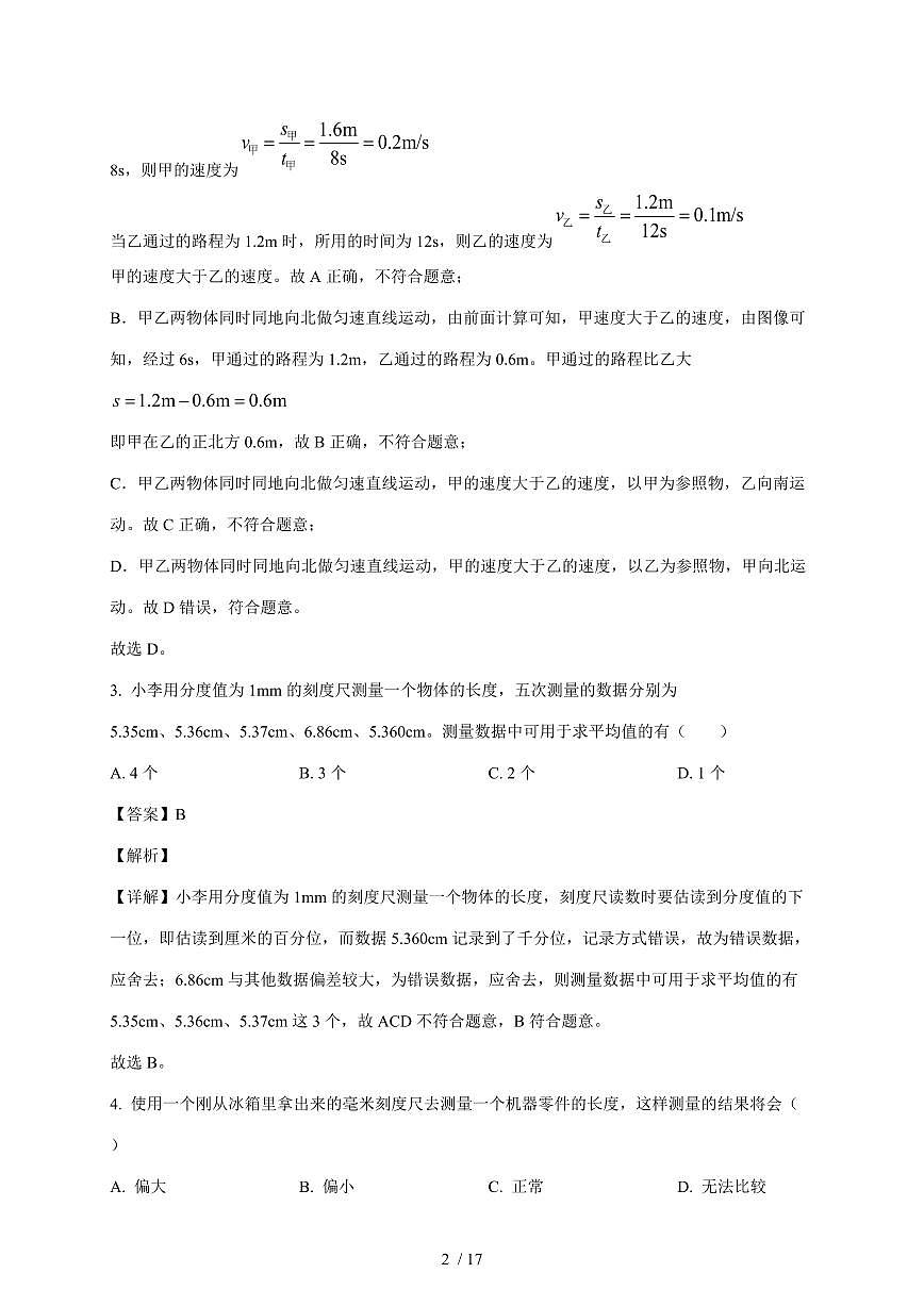 湖北省省直辖县级行政单位潜江市初中联考协作体13校联考2025~2026学年八年级上册10月月考物理试卷（含答案）第2页