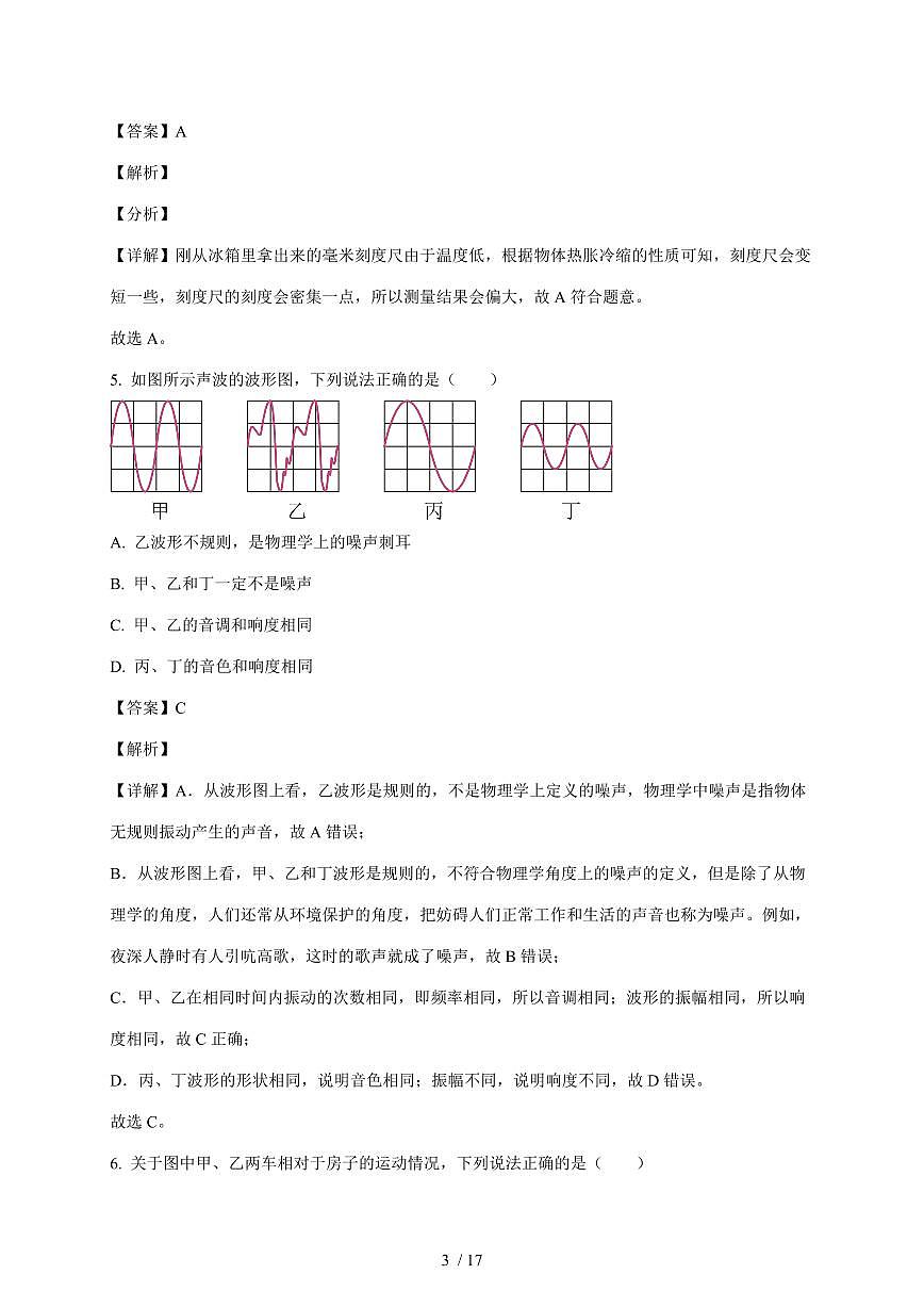 湖北省省直辖县级行政单位潜江市初中联考协作体13校联考2025~2026学年八年级上册10月月考物理试卷（含答案）第3页