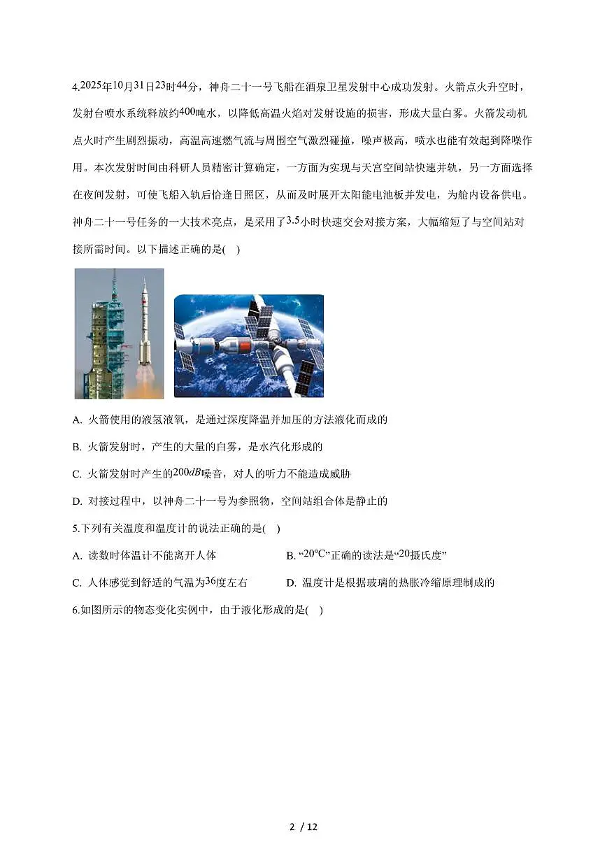 湖北省襄阳市襄城区2025~2026学年八年级上册期末练习物理试卷（含答案）第2页