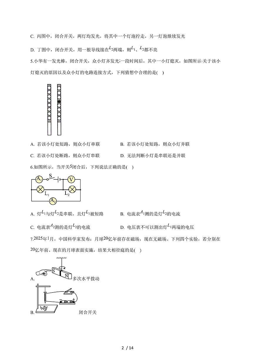 湖北省襄阳市襄州区2026届九年级上册期末练习物理试卷（含答案）第2页