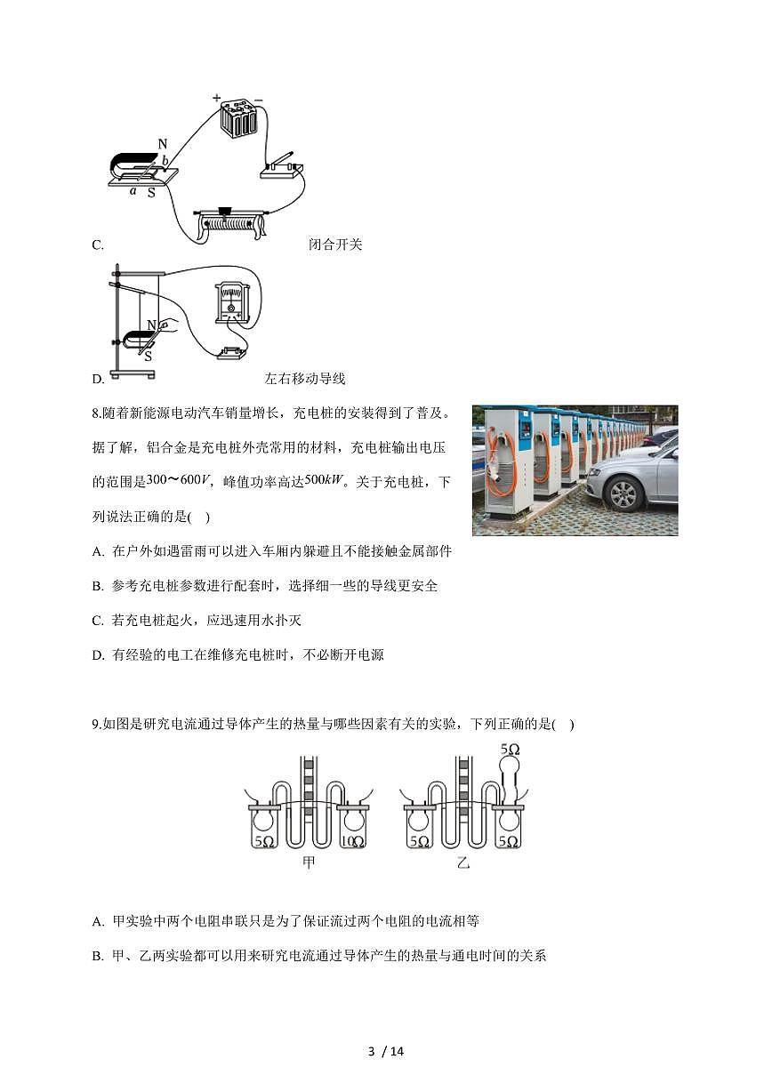 湖北省襄阳市襄州区2026届九年级上册期末练习物理试卷（含答案）第3页