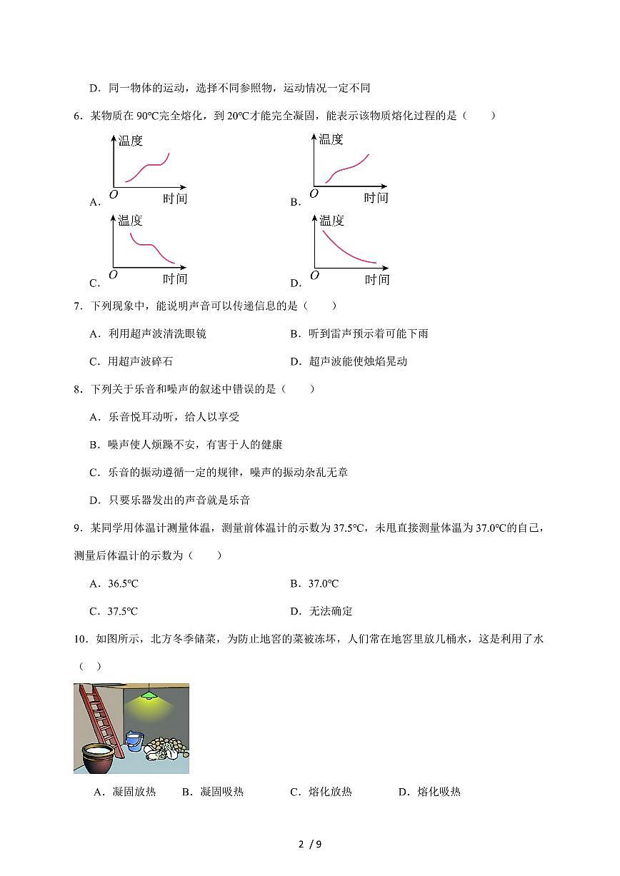 湖南省邵阳市邵东市2025~2026学年八年级上册11月期中考试物理试卷（含答案）第2页