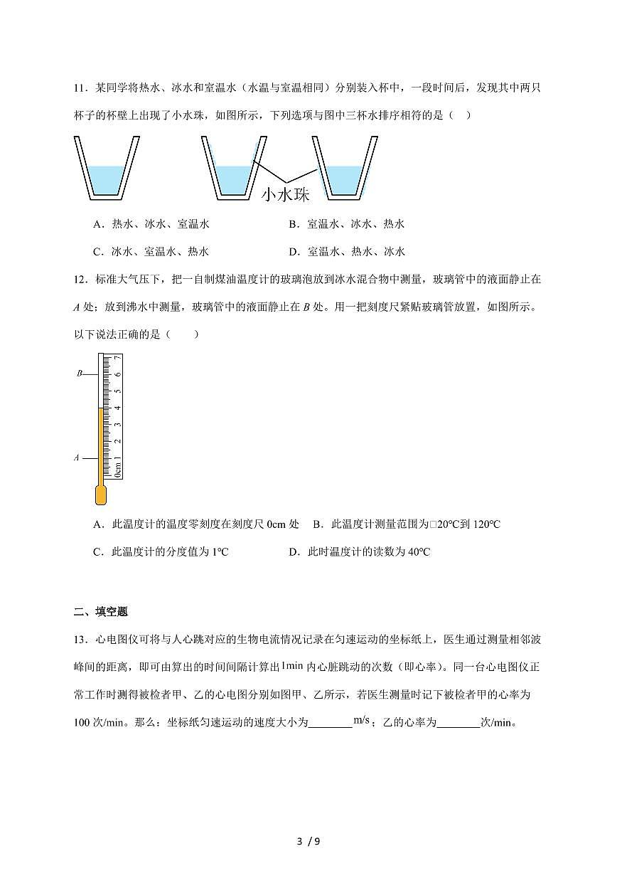 湖南省邵阳市邵东市2025~2026学年八年级上册11月期中考试物理试卷（含答案）第3页