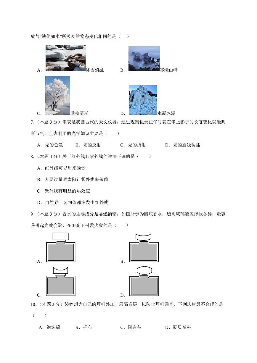 湖南省邵阳市新邵广益世才学校2025~2026学年八年级上册12月阶段检测物理试卷（含答案）第2页