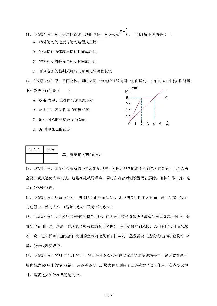 湖南省邵阳市新邵广益世才学校2025~2026学年八年级上册12月阶段检测物理试卷（含答案）第3页