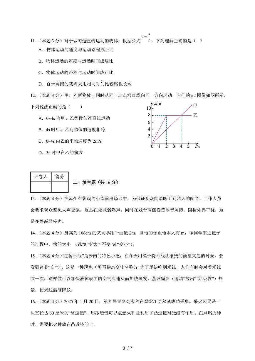 湖南省邵阳市新邵广益世才学校2025~2026学年八年级上册12月阶段检测物理试卷（含答案）第3页