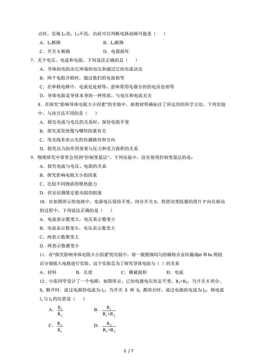 湖南省湘西土家族苗族自治州凤凰县部分学校2025~2026学年九年级上册12月初中学情诊断物理试卷卷（含答案）第2页
