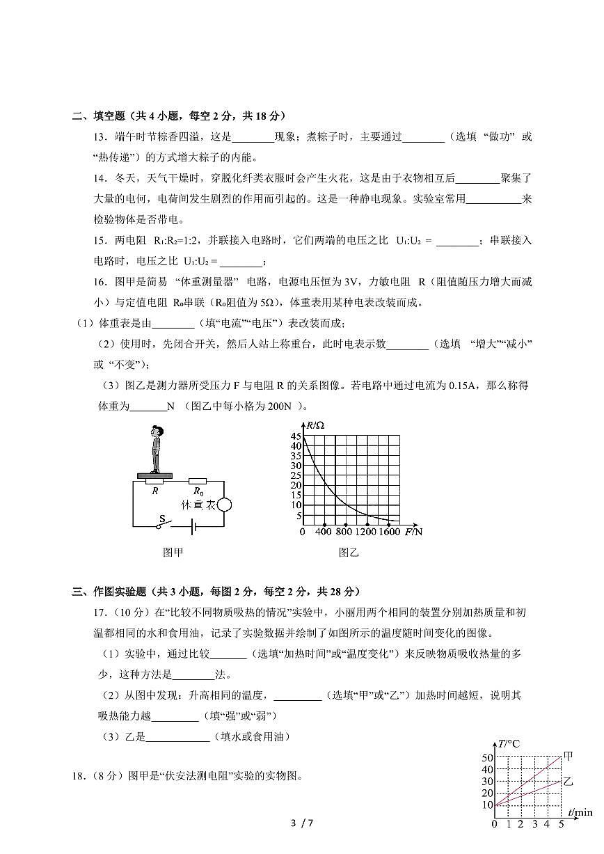 湖南省湘西土家族苗族自治州凤凰县部分学校2025~2026学年九年级上册12月初中学情诊断物理试卷卷（含答案）第3页