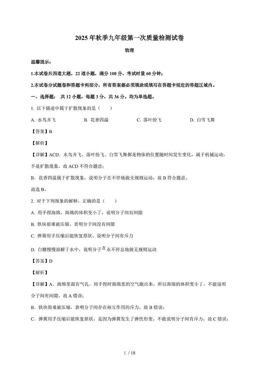 湖南省岳阳市岳阳县岳阳市岳阳楼区长岭中学2025~2026学年九年级上册10月月考物理试卷（含解析）第1页