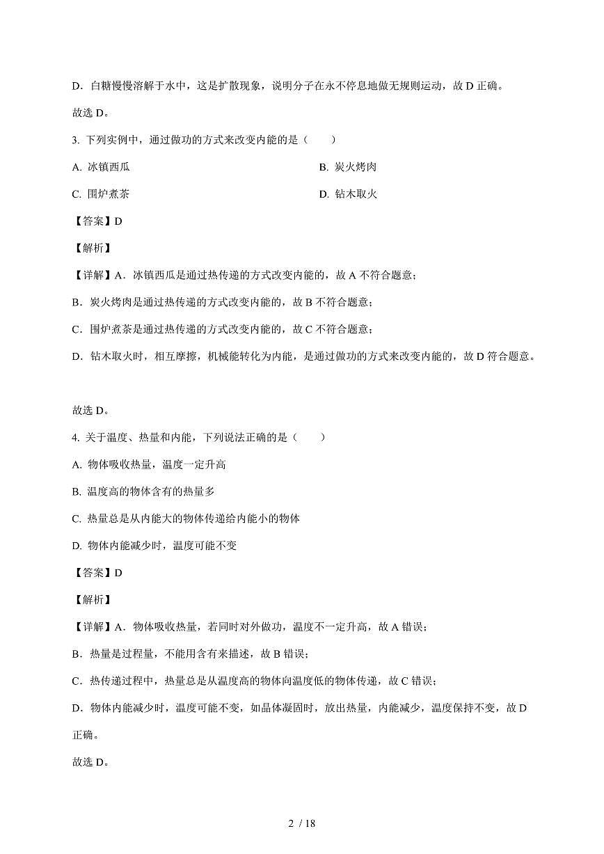 湖南省岳阳市岳阳县岳阳市岳阳楼区长岭中学2025~2026学年九年级上册10月月考物理试卷（含解析）第2页