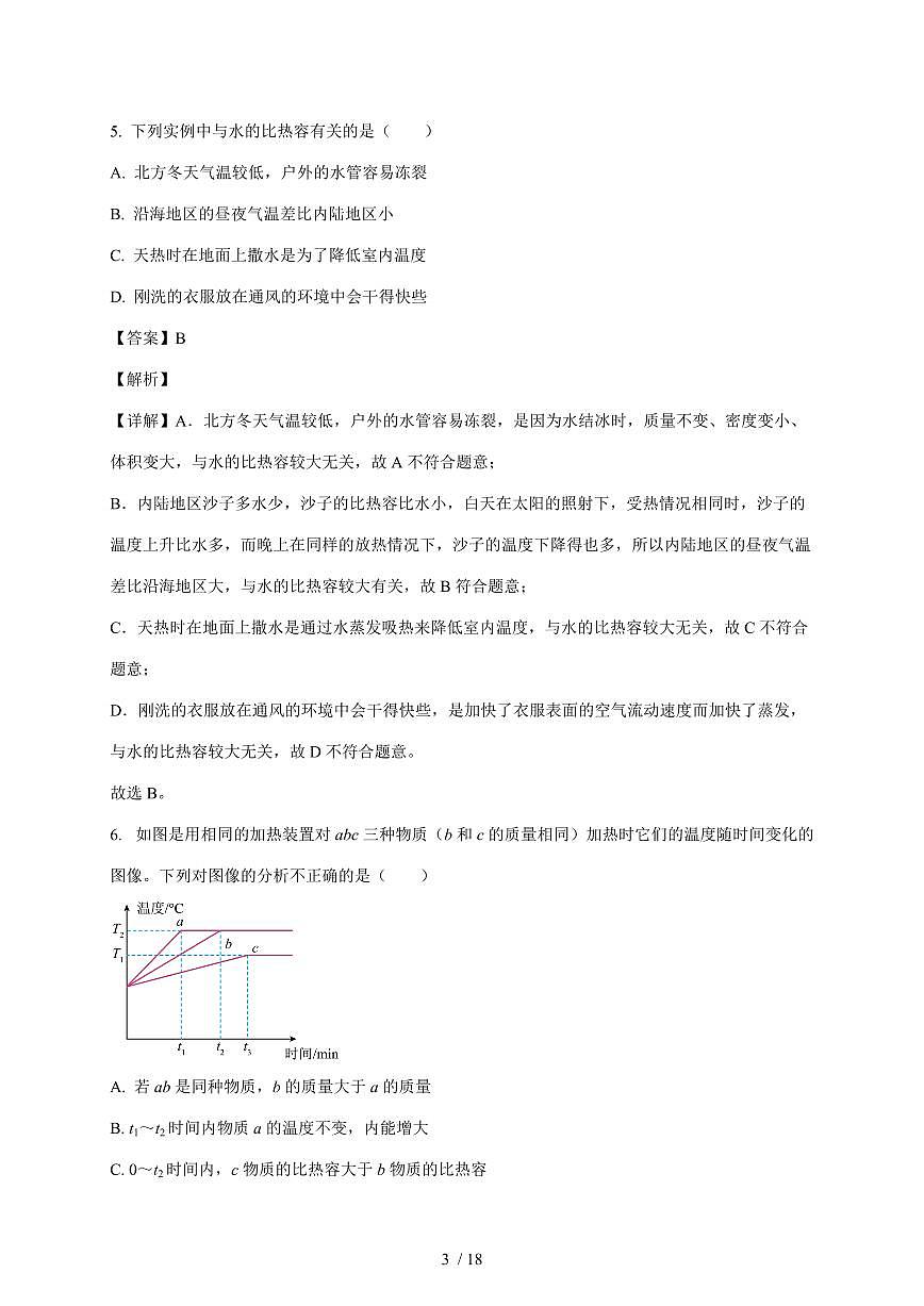 湖南省岳阳市岳阳县岳阳市岳阳楼区长岭中学2025~2026学年九年级上册10月月考物理试卷（含解析）第3页