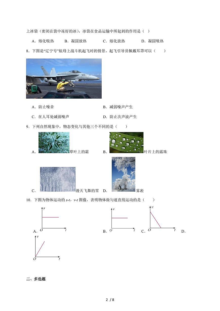 湖南省长沙市浏阳市2025~2026学年八年级上册11月期中考试物理试卷（含答案）第2页