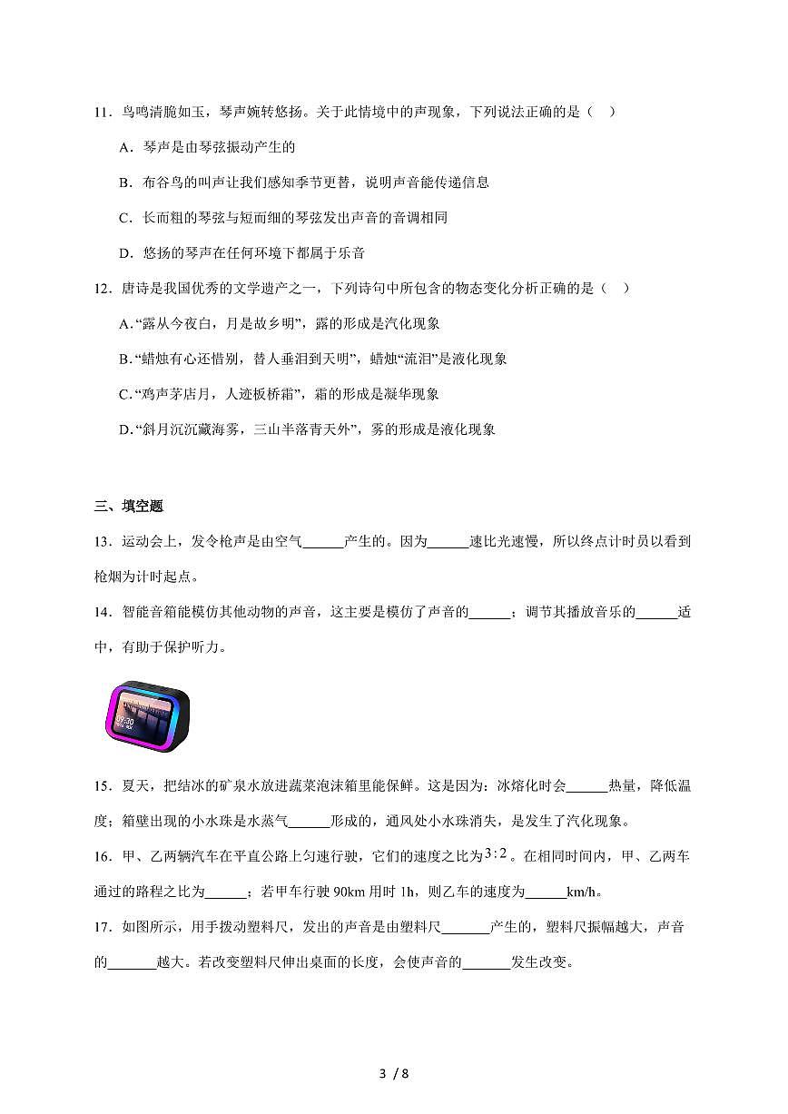 湖南省长沙市浏阳市2025~2026学年八年级上册11月期中考试物理试卷（含答案）第3页