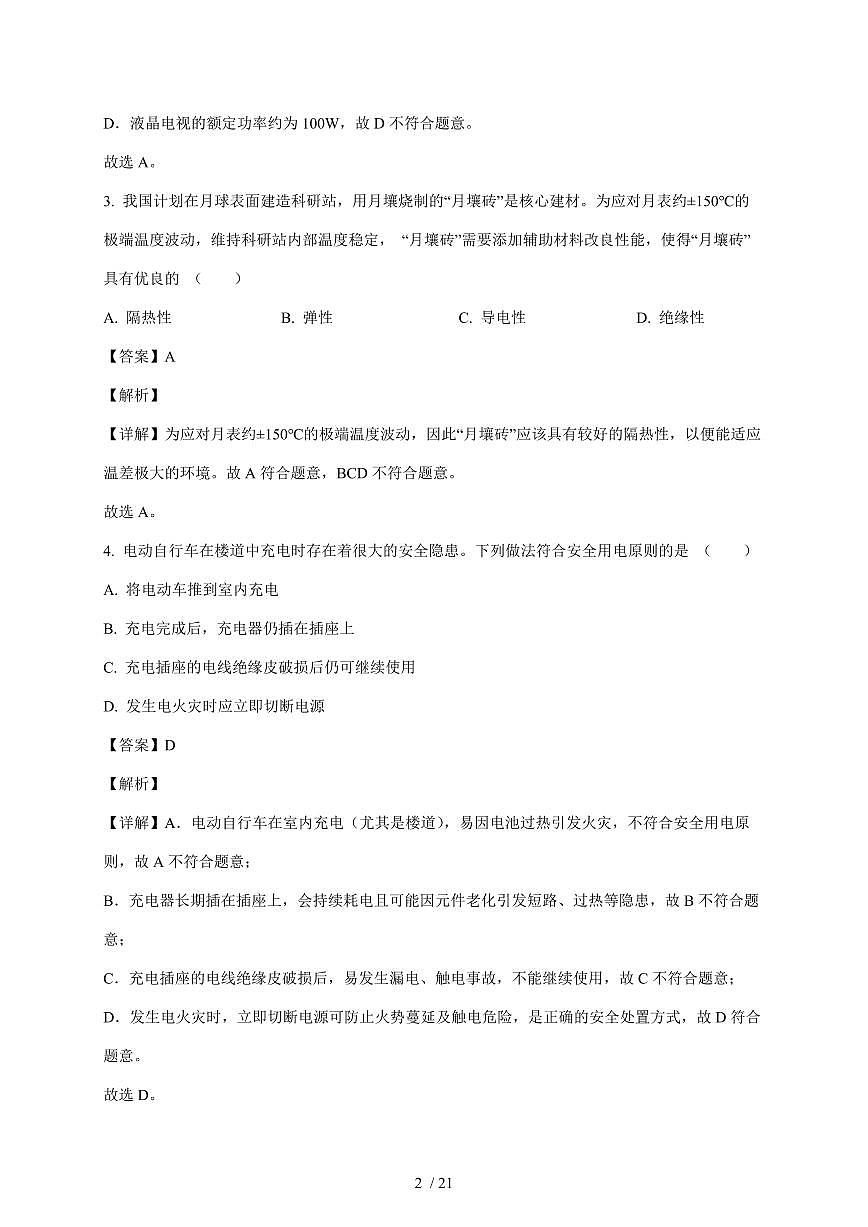 湖南省长沙市雅礼教育集团联考2025~2026学年九年级上册12月月考物理试卷（含答案）第2页