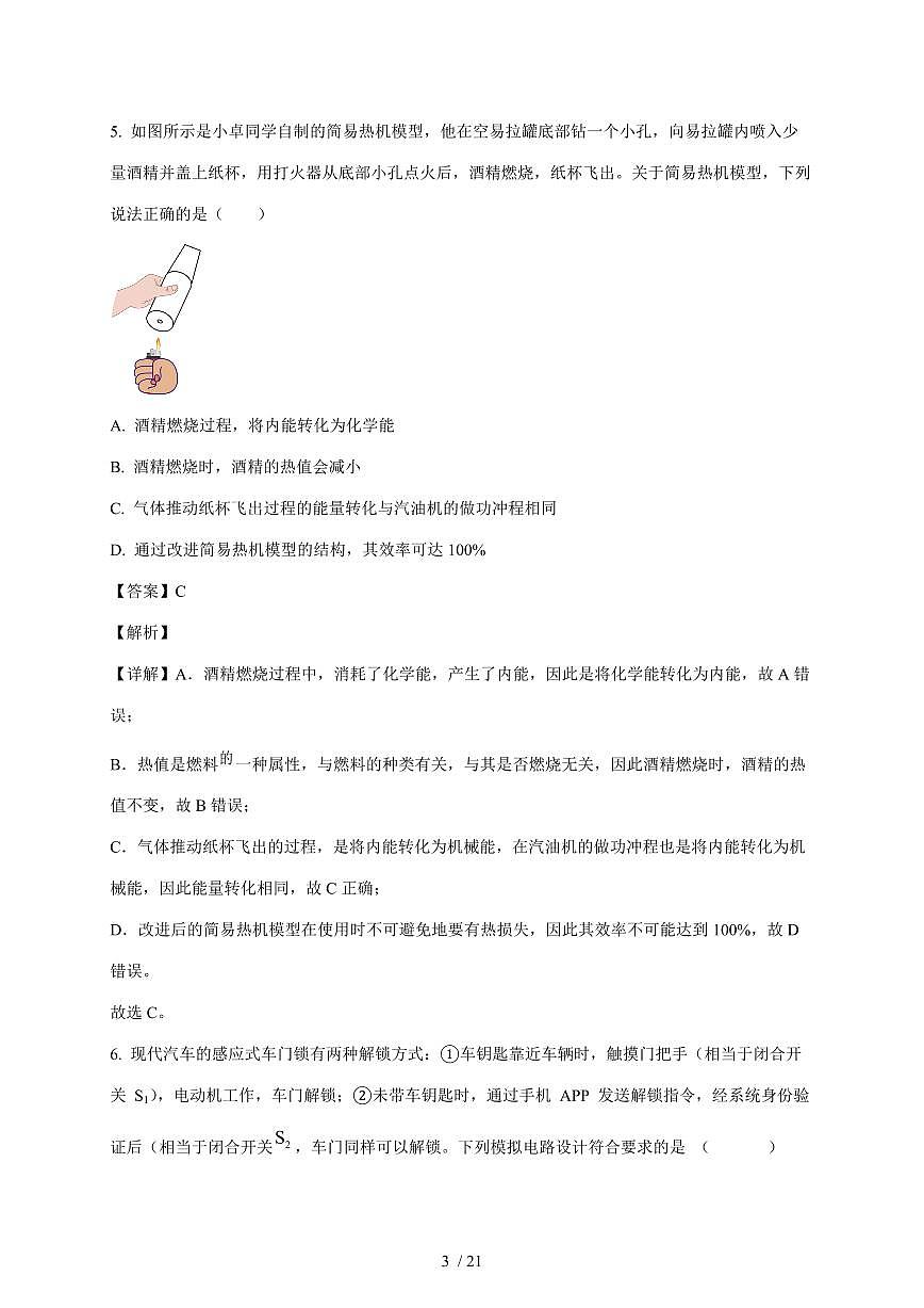 湖南省长沙市雅礼教育集团联考2025~2026学年九年级上册12月月考物理试卷（含答案）第3页