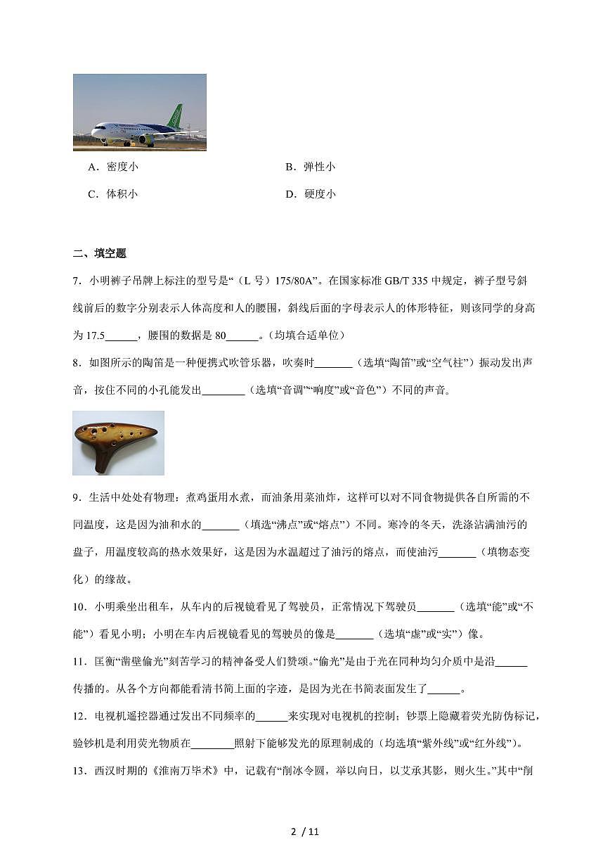 吉林省白城市通榆县2024-2025学年八年级上册12月期末考试物理试卷（含答案）第2页