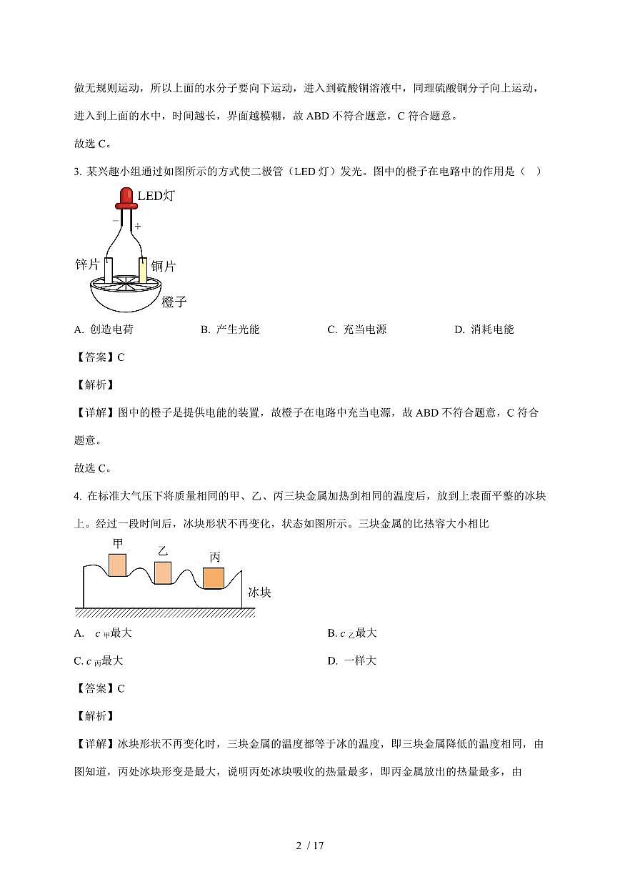 吉林省长春市东北师范大学附属实验学校(经开)2025~2026学年九年级上册第一次月考物理试卷（含答案）第2页