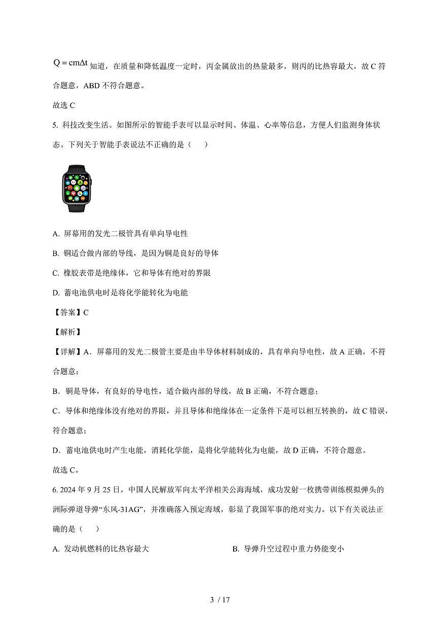 吉林省长春市东北师范大学附属实验学校(经开)2025~2026学年九年级上册第一次月考物理试卷（含答案）第3页