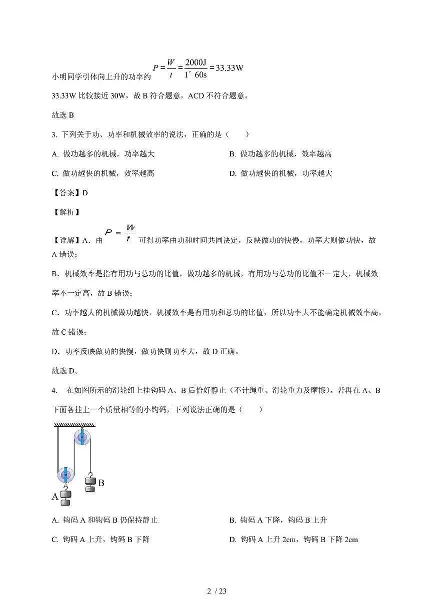 江苏省常州市武进区人民路初级中学2025~2026学年九年级上册10月物理月考试卷（含解析）第2页