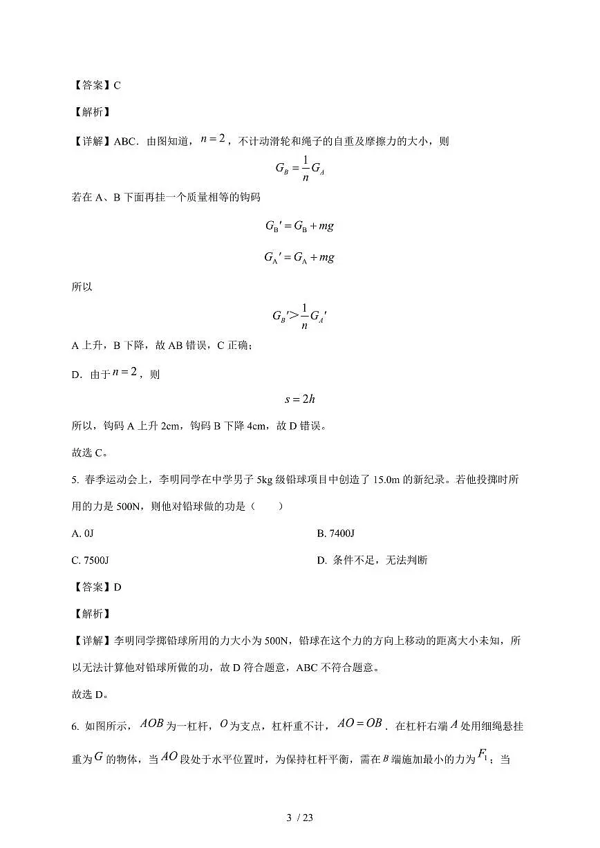 江苏省常州市武进区人民路初级中学2025~2026学年九年级上册10月物理月考试卷（含解析）第3页