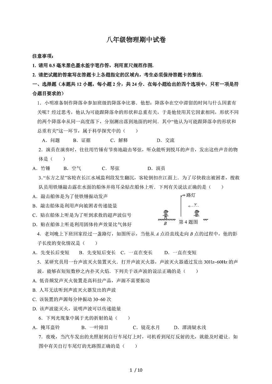 江苏省无锡市惠山区2025~2026学年八年级上册11月期中考试物理试卷（含答案）第1页