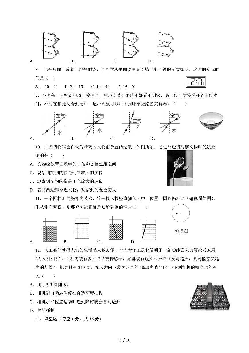 江苏省无锡市惠山区2025~2026学年八年级上册11月期中考试物理试卷（含答案）第2页