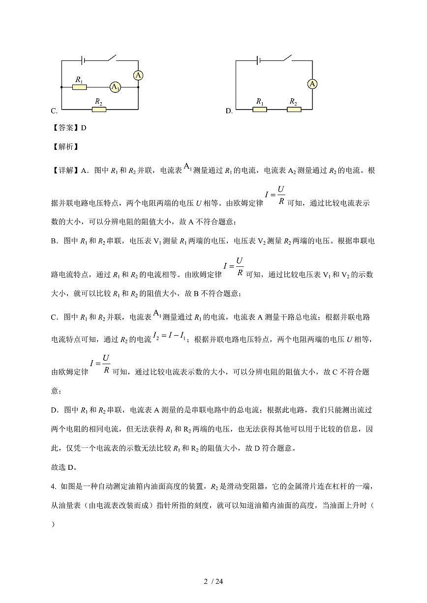 江苏省苏州市高新区实验中学2025~2026学年九年级上册12月月考物理试卷（含答案）第2页