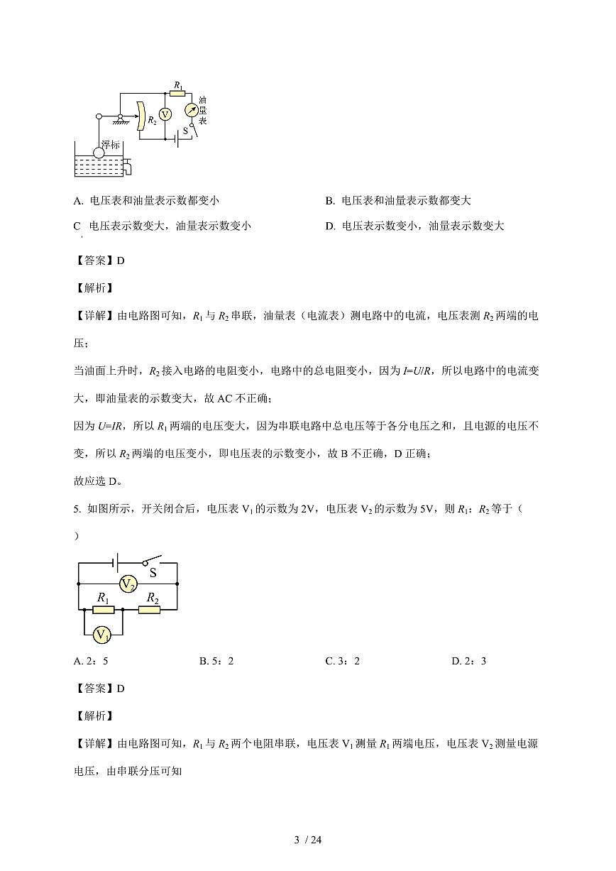 江苏省苏州市高新区实验中学2025~2026学年九年级上册12月月考物理试卷（含答案）第3页