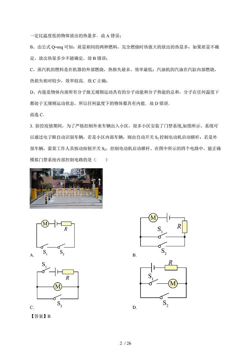 北京市北京师范大学附中2025~2026学年九年级上册11月月考物理试卷（含解析）第2页