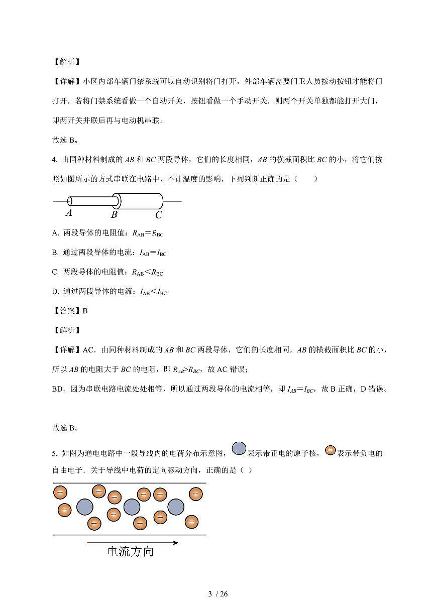 北京市北京师范大学附中2025~2026学年九年级上册11月月考物理试卷（含解析）第3页
