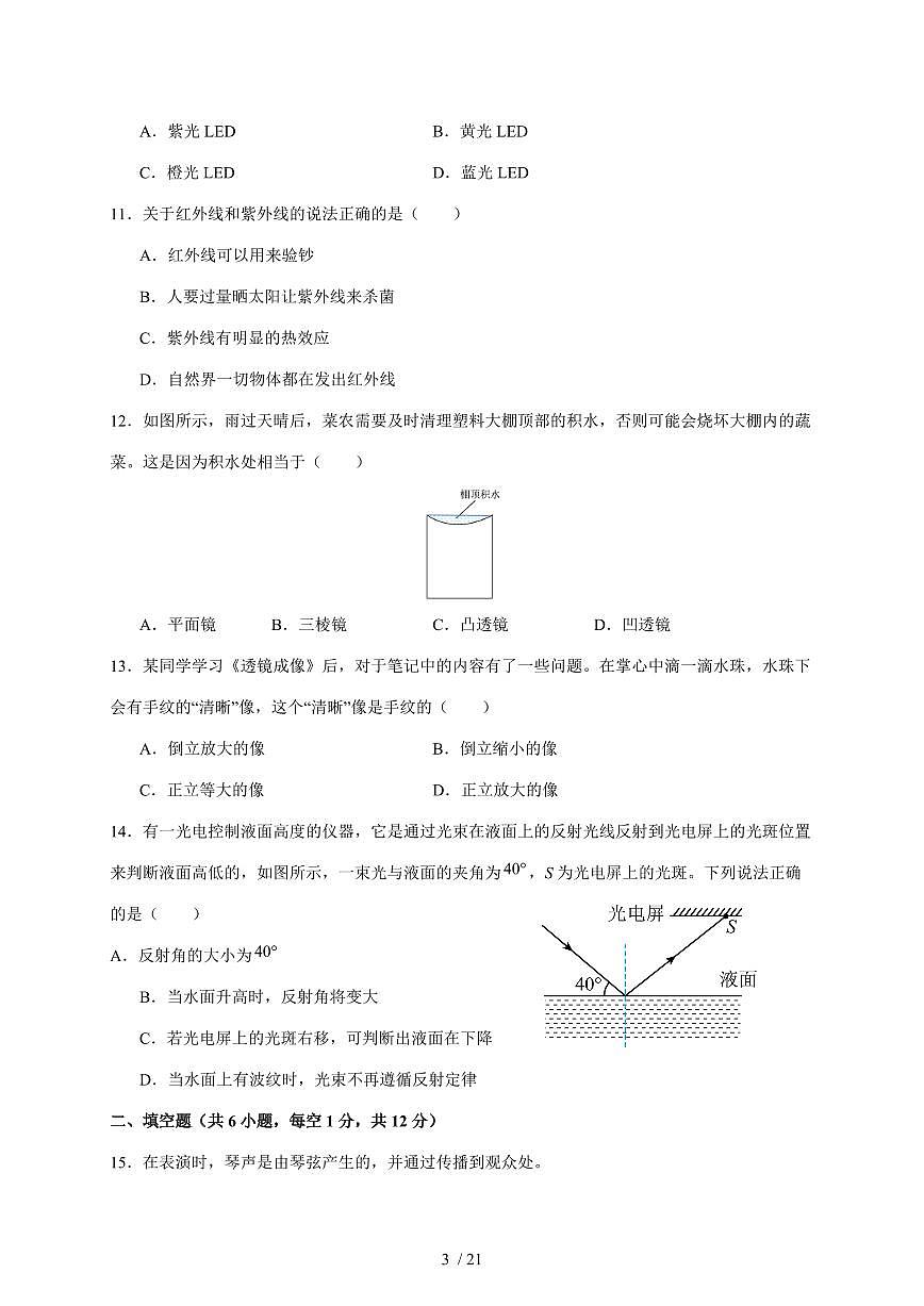 福建省莆田第十五中学2025~2026学年八年级上册12月月考物理试卷（含解析）第3页